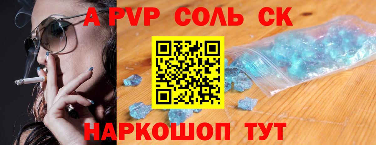 A-PVP крисы CK  Alpha PVP СК КРИС  Чернушка  купить  цена  Альфа ПВП  A PVP Соль  Вход с VPN 