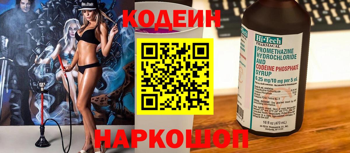 Кодеиновый сироп Lean Purple Drank  Вход с VPN  Чернушка  Codein напиток Lean (лин) 