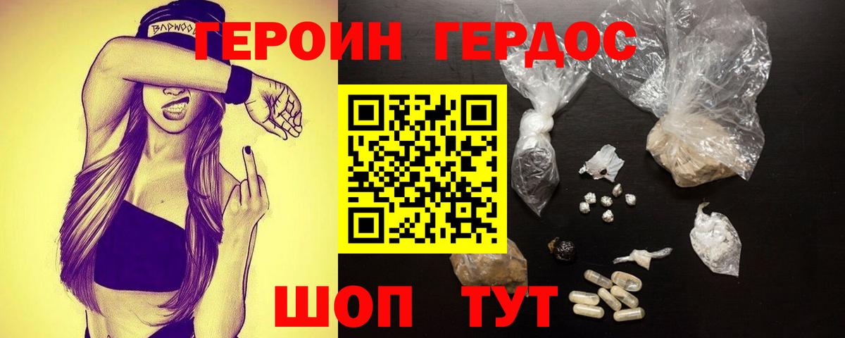 Героин хмурый  Вход с VPN  Чернушка 